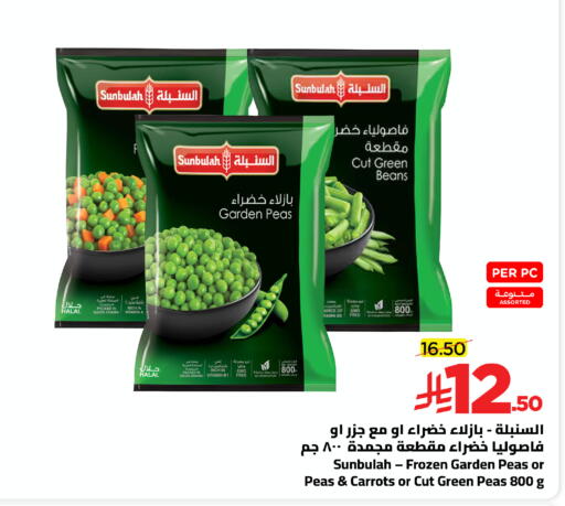 Peas available at Wahj Mart in KSA, Saudi Arabia, Saudi - Jeddah