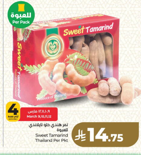 Tamarind Tamarind available at لولو هايبرماركت in مملكة العربية السعودية, السعودية, سعودية - القطيف‎