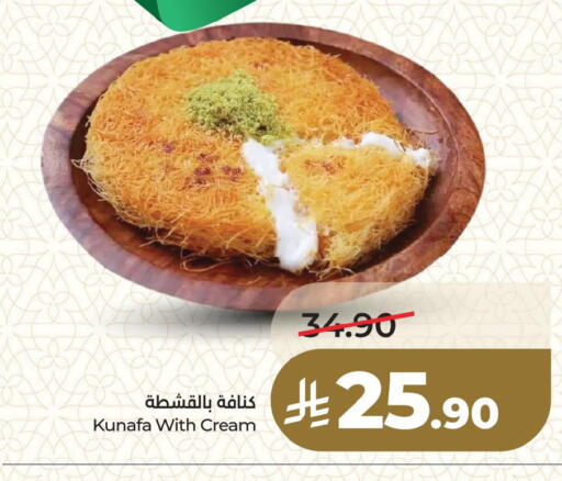 available at لولو هايبرماركت in مملكة العربية السعودية, السعودية, سعودية - المنطقة الشرقية