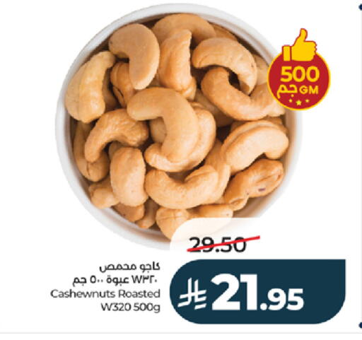 available at لولو هايبرماركت in مملكة العربية السعودية, السعودية, سعودية - خميس مشيط