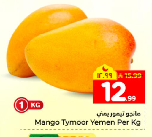 Mango from Yemen available at Hyper Al Wafa in KSA, Saudi Arabia, Saudi - Dammam