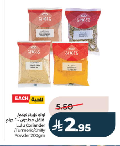 Coriander Turmeric available at لولو هايبرماركت in مملكة العربية السعودية, السعودية, سعودية - خميس مشيط