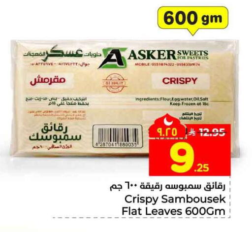 available at هايبر الوفاء in مملكة العربية السعودية, السعودية, سعودية - الخرج