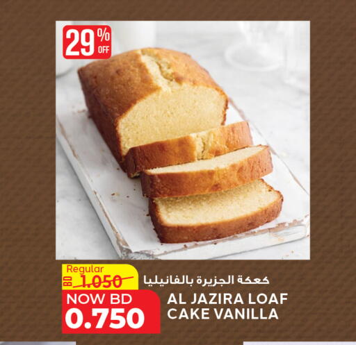Vanilla available at الجزيرة سوبرماركت in البحرين