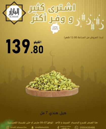 available at Bin Afif Bazaar in KSA, Saudi Arabia, Saudi - Dammam