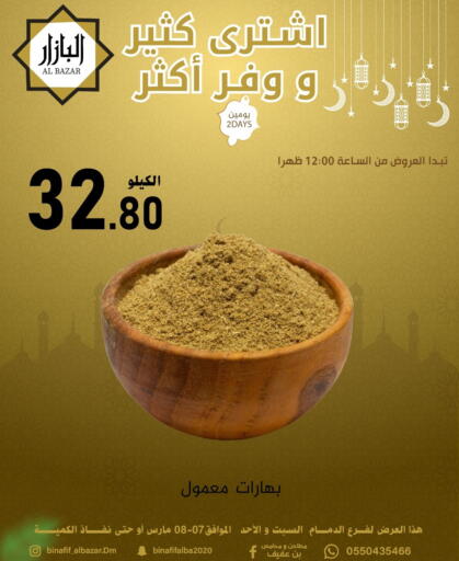 available at Bin Afif Bazaar in KSA, Saudi Arabia, Saudi - Dammam