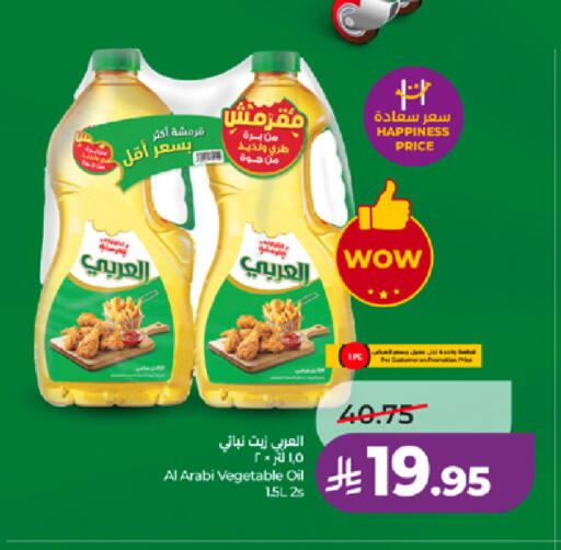 available at لولو هايبرماركت in مملكة العربية السعودية, السعودية, سعودية - خميس مشيط