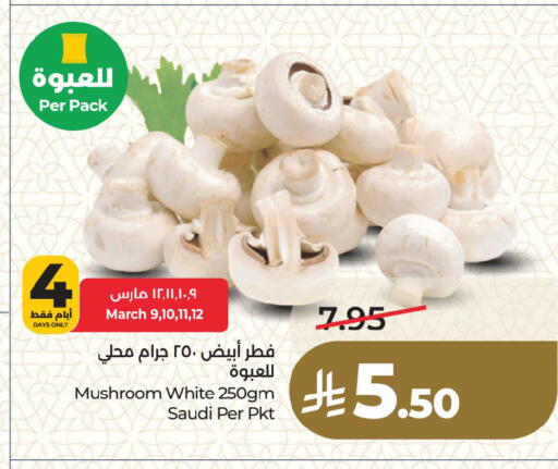 Mushroom from Saudi Arabia available at لولو هايبرماركت in مملكة العربية السعودية, السعودية, سعودية - القطيف‎