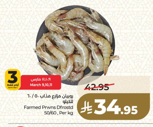 available at لولو هايبرماركت in مملكة العربية السعودية, السعودية, سعودية - سيهات