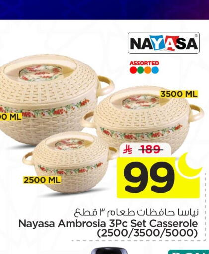 available at نستو in مملكة العربية السعودية, السعودية, سعودية - المنطقة الشرقية