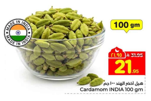 Cardamom available at هايبر الوفاء in مملكة العربية السعودية, السعودية, سعودية - الخرج