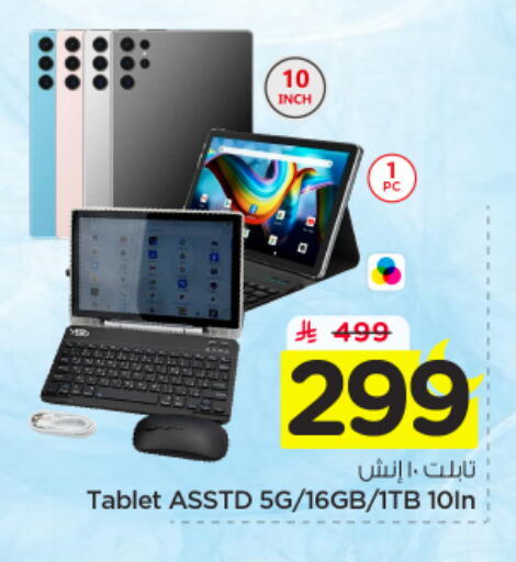 available at نستو in مملكة العربية السعودية, السعودية, سعودية - الرياض