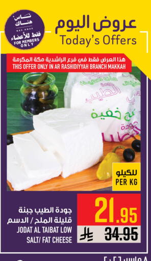 available at Abraj Hypermarket in KSA, Saudi Arabia, Saudi - Mecca