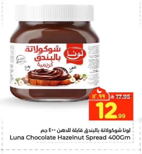 available at Hyper Al Wafa in KSA, Saudi Arabia, Saudi - Riyadh