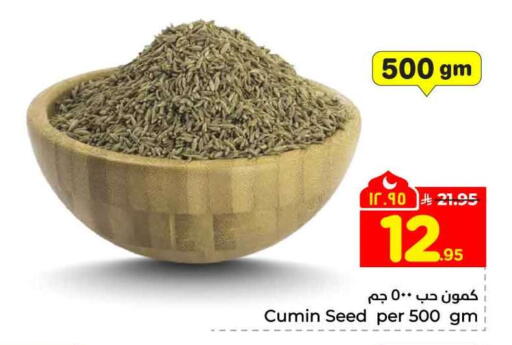 Cumin available at هايبر الوفاء in مملكة العربية السعودية, السعودية, سعودية - الرياض