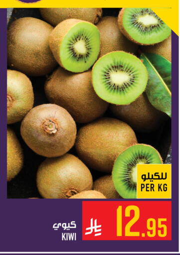 Kiwi available at Abraj Hypermarket in KSA, Saudi Arabia, Saudi - Mecca