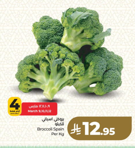 Broccoli from Spain available at لولو هايبرماركت in مملكة العربية السعودية, السعودية, سعودية - القطيف‎