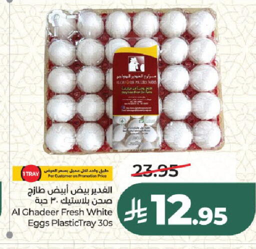 available at LULU Hypermarket in KSA, Saudi Arabia, Saudi - Riyadh