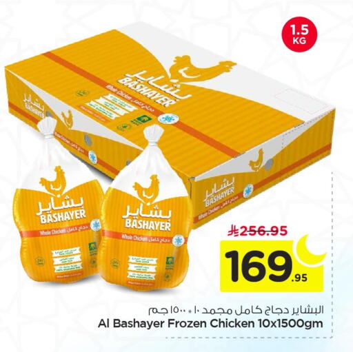 available at Nesto in KSA, Saudi Arabia, Saudi - Jubail