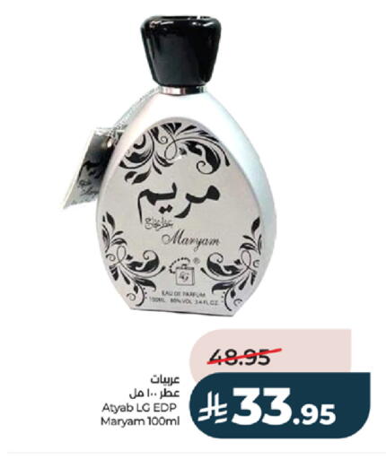available at لولو هايبرماركت in مملكة العربية السعودية, السعودية, سعودية - خميس مشيط