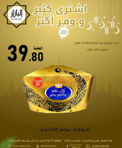 available at Bin Afif Bazaar in KSA, Saudi Arabia, Saudi - Dammam