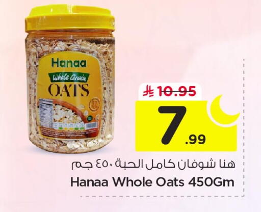 available at نستو in مملكة العربية السعودية, السعودية, سعودية - الأحساء‎