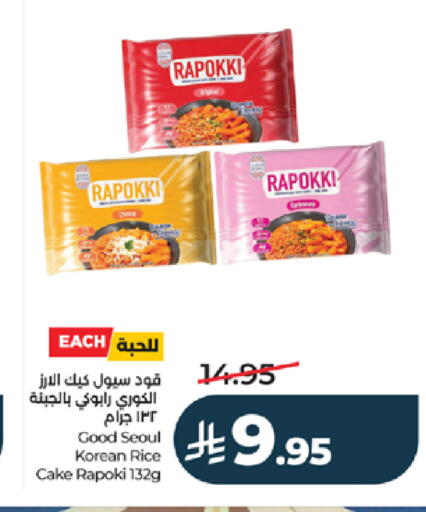 available at لولو هايبرماركت in مملكة العربية السعودية, السعودية, سعودية - خميس مشيط