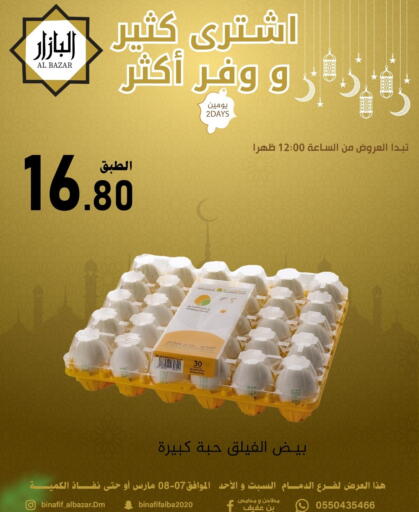 available at Bin Afif Bazaar in KSA, Saudi Arabia, Saudi - Dammam