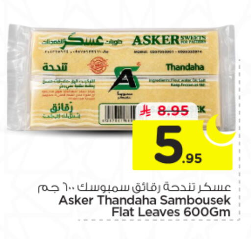 available at نستو in مملكة العربية السعودية, السعودية, سعودية - الخرج