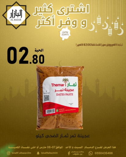 available at Bin Afif Bazaar in KSA, Saudi Arabia, Saudi - Dammam