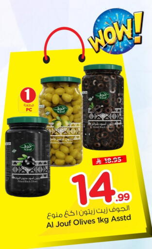 available at Nesto in KSA, Saudi Arabia, Saudi - Al Hasa