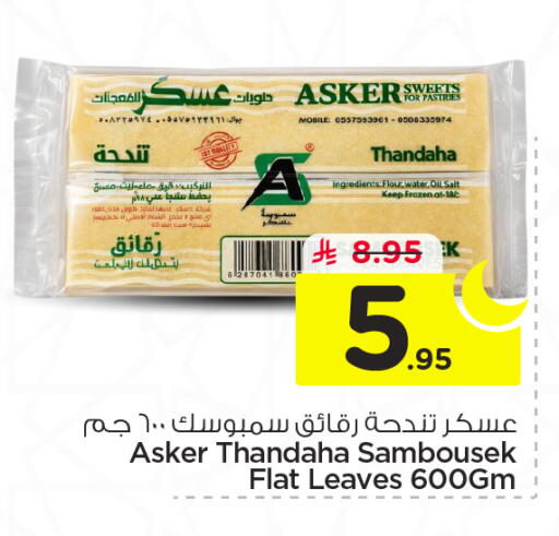 available at نستو in مملكة العربية السعودية, السعودية, سعودية - المجمعة
