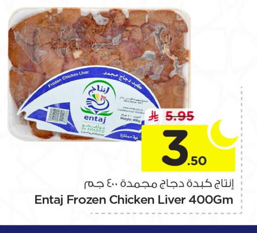 available at Nesto in KSA, Saudi Arabia, Saudi - Jubail
