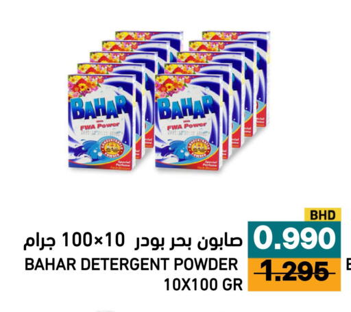 available at رامــز in البحرين
