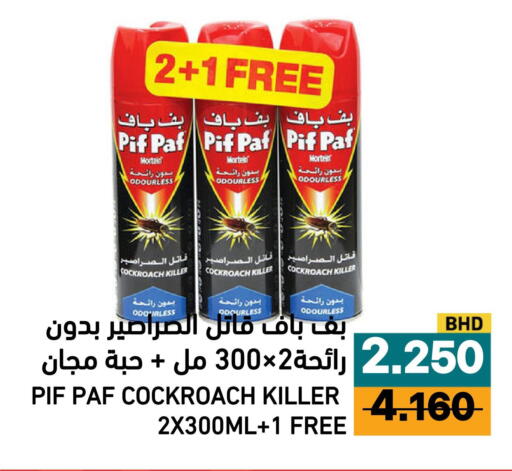 available at رامــز in البحرين