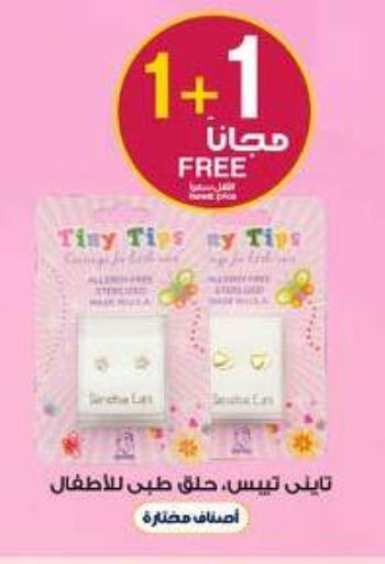 available at صيدليات الدواء in مملكة العربية السعودية, السعودية, سعودية - جدة