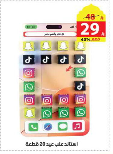 available at الهدايا سنتر in مملكة العربية السعودية, السعودية, سعودية - الطائف