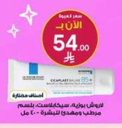 available at صيدليات الدواء in مملكة العربية السعودية, السعودية, سعودية - رفحاء