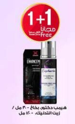 available at صيدليات الدواء in مملكة العربية السعودية, السعودية, سعودية - جدة