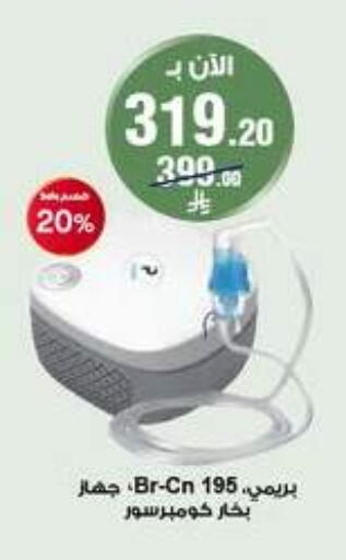 available at صيدليات الدواء in مملكة العربية السعودية, السعودية, سعودية - حائل‎