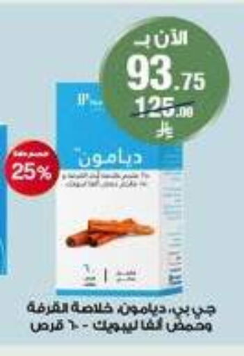 available at صيدليات الدواء in مملكة العربية السعودية, السعودية, سعودية - حائل‎