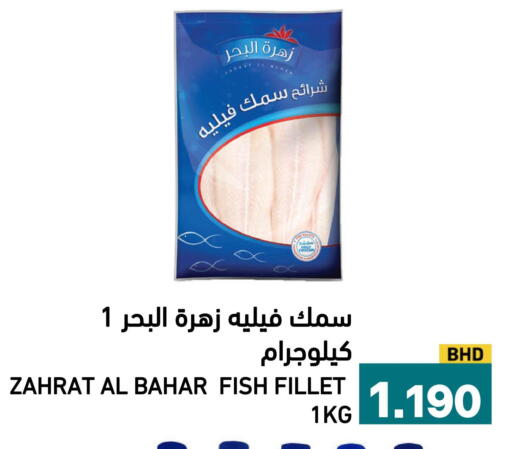 available at Ramez in Bahrain