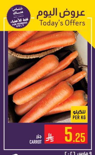 Carrot available at أبراج هايبر ماركت in مملكة العربية السعودية, السعودية, سعودية - مكة المكرمة