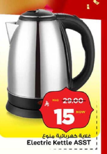 available at Mark & Save in KSA, Saudi Arabia, Saudi - Riyadh