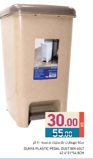 available at أسواق رامز in قطر - الريان