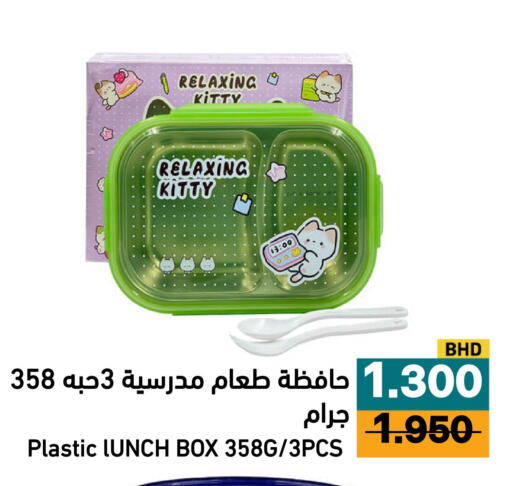 available at رامــز in البحرين