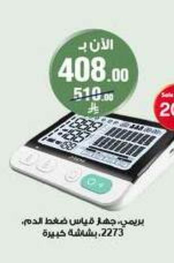 available at صيدليات الدواء in مملكة العربية السعودية, السعودية, سعودية - الزلفي