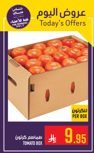 Tomato available at أبراج هايبر ماركت in مملكة العربية السعودية, السعودية, سعودية - مكة المكرمة