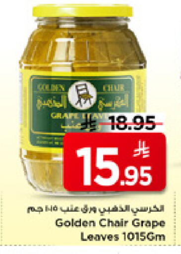 available at مارك & سيف in مملكة العربية السعودية, السعودية, سعودية - الأحساء‎