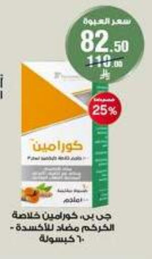 available at صيدليات الدواء in مملكة العربية السعودية, السعودية, سعودية - حائل‎